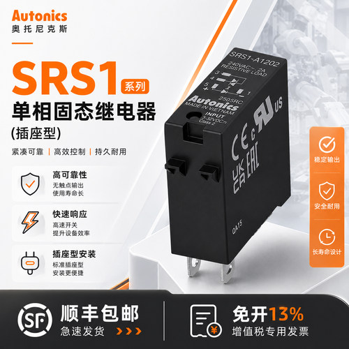 奥托尼克斯单相固态继电器 (插座型)SRS1-B/C/A1D202/3/5R-2