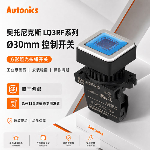 奥托尼克斯30 mm指示灯LQ3RF-L4BD/BL/GD/RLM/WD/WL