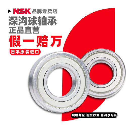NSK 深沟球轴承 6216ZZCM LR NS7S5 中国沈阳品 1个 1套