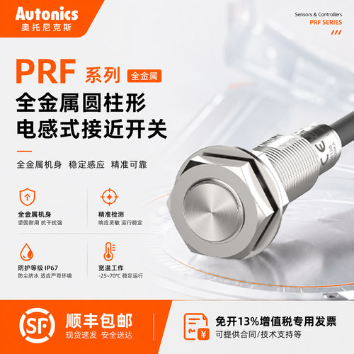 奥托尼克斯接近开关PRF/A/T/W/T/08/12/18/30-1.5/2/5/10/DO-I/V