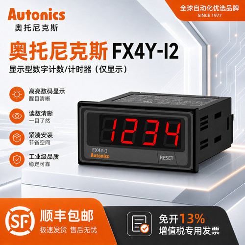奥托尼克斯显示型数字计数/计时器（仅显示）FX4Y-I2/4/FX6Y-I2/4