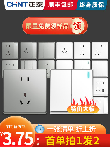 正泰五孔暗装16a开关插座usb家用