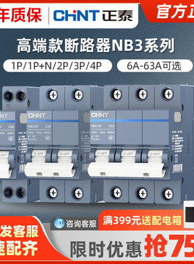 正泰空气开关NB3小型断路器63A总空开家用1P短路保护2P空调电闸黑