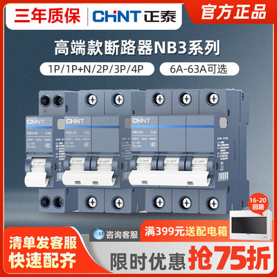 NB3正泰空气开关小型断路器