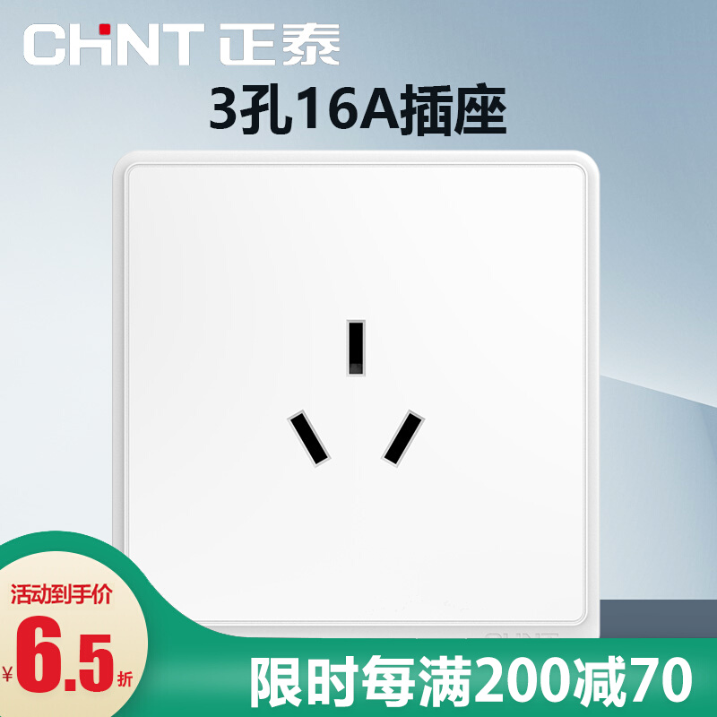 大功率三插空调插座CHNT/正泰
