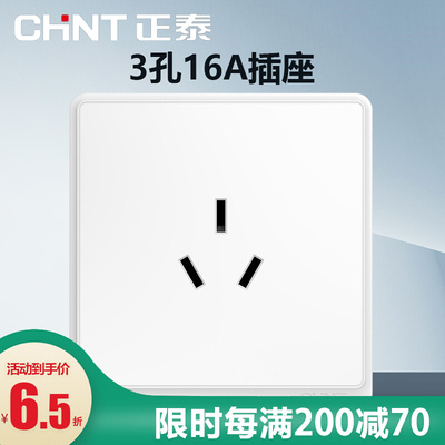 大功率三插空调插座CHNT/正泰