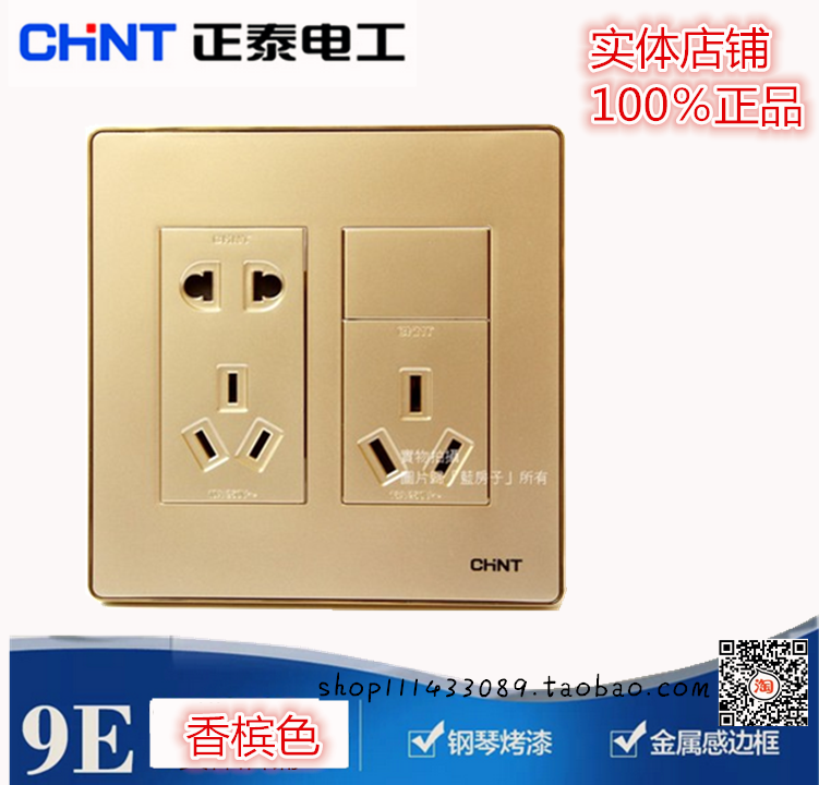 正泰墙壁开关插座120型NEW9E二三插/五孔+16A三孔空调插 香槟金色