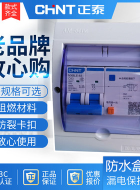 正泰漏电保护开关带防水盒2P32A63A热水器空调专用漏保空开断路器