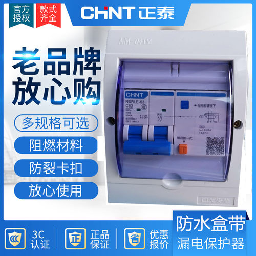 正泰漏电保护开关空调空调专用