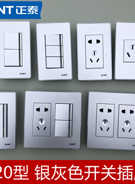正泰120型开关插座面板银灰色十孔插座银色五孔多孔10孔墙壁开关