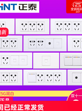 正泰开关插座118型白色3孔9孔12孔组合插座带开关暗装连体长插座