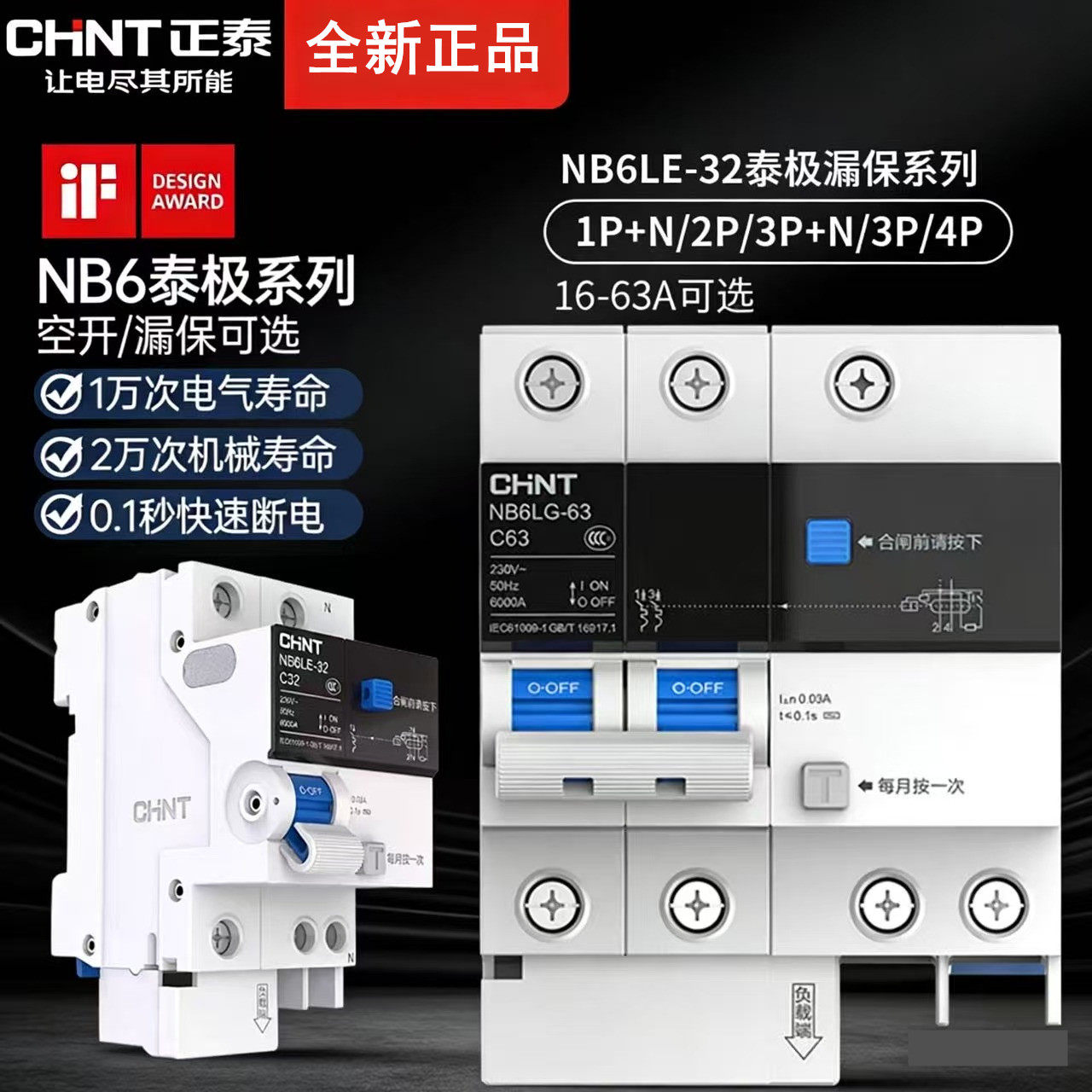 正泰断路器过载保护NB6LE 63泰极漏电保护开关空开家用2PC63漏保