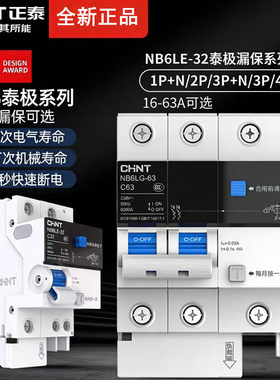 正泰漏电保护器家用2PC63漏保NB6
