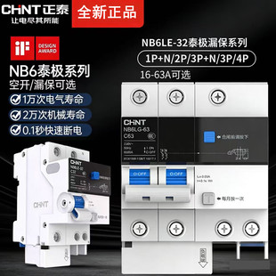 正泰断路器过载保护NB6LE 63泰极漏电保护开关空开家用2PC63漏保