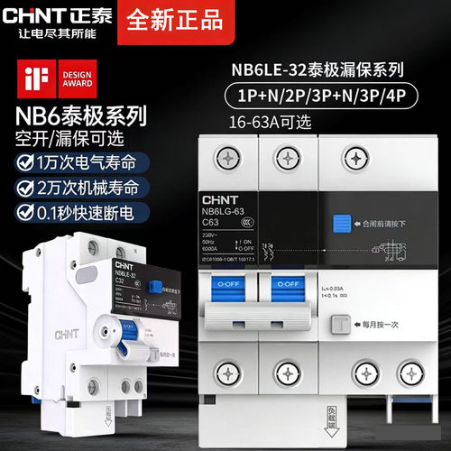 正泰漏电保护器家用2PC63漏保NB6