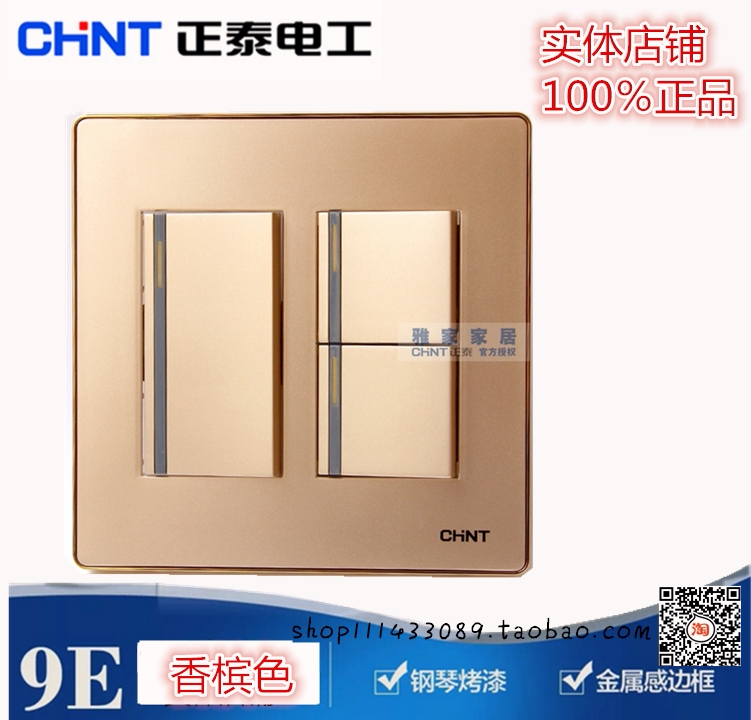 正泰NEW9E开关插座大三开双控 快速接线大3开 香槟金色 120*120型