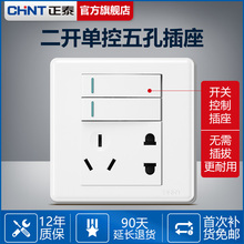 正泰带开关插座面板86型暗装墙壁二开单控2开5孔二三插座二开五孔