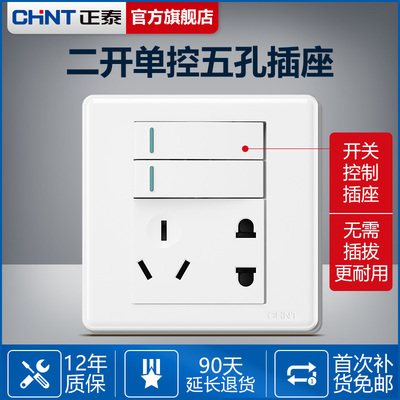 正泰86型墙壁五孔带开关插座