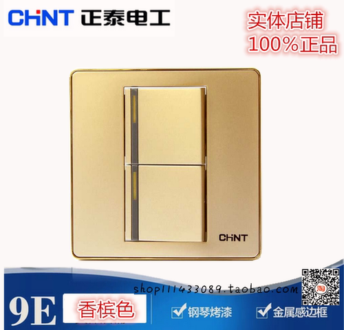 正泰9E香槟金开关插座面板二开两开双控开关86型双开双联双控开关