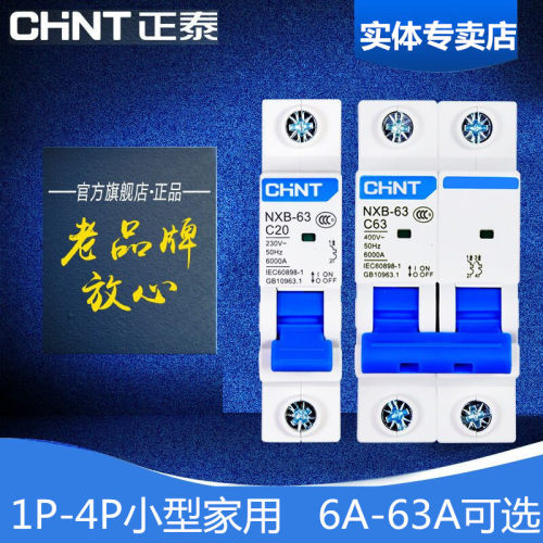 dz47升级版nxb10-63a小型断路器