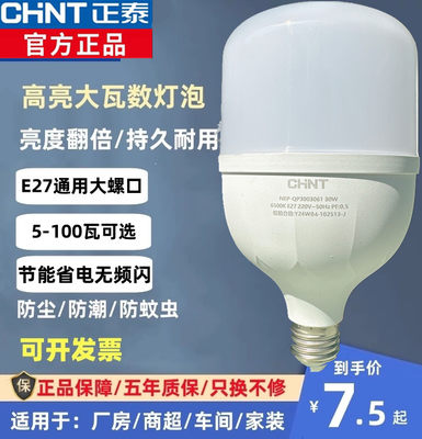 正泰LED球泡家用220V6500K