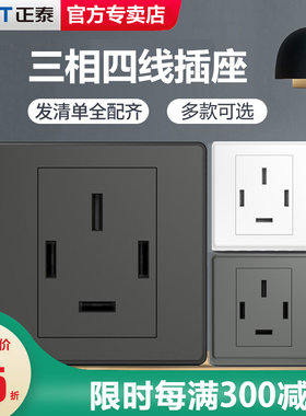 三相四线16A插座正泰86型大功率
