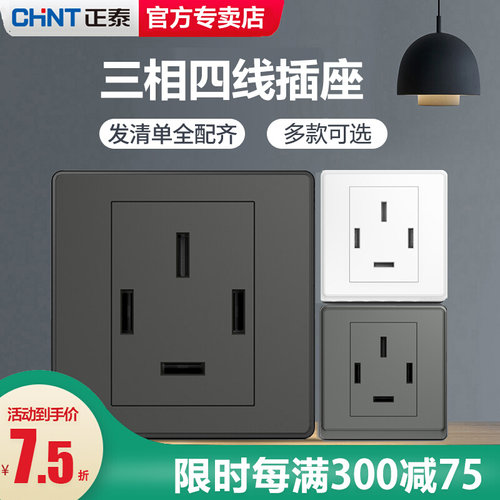 三相四线16A插座正泰86型大功率