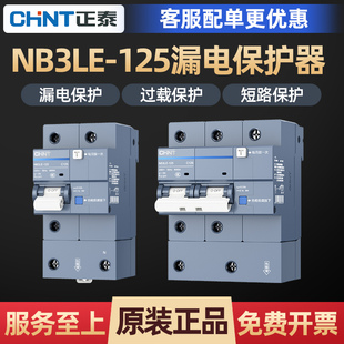 正泰空开带漏电保护器NB3LE漏保2P63A断路器三相四线100A电闸开关
