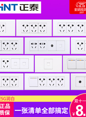 正泰开关插座118型白色3孔9孔12孔组合插座带开关暗装连体长插座