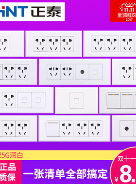 正泰开关插座白色组合暗装