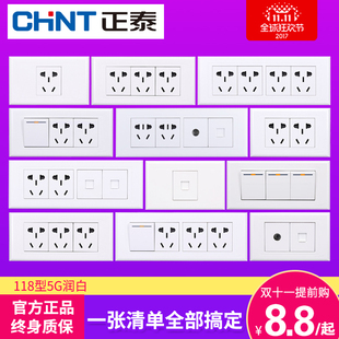 正泰开关插座118型白色3孔9孔12孔组合插座带开关暗装连体长插座