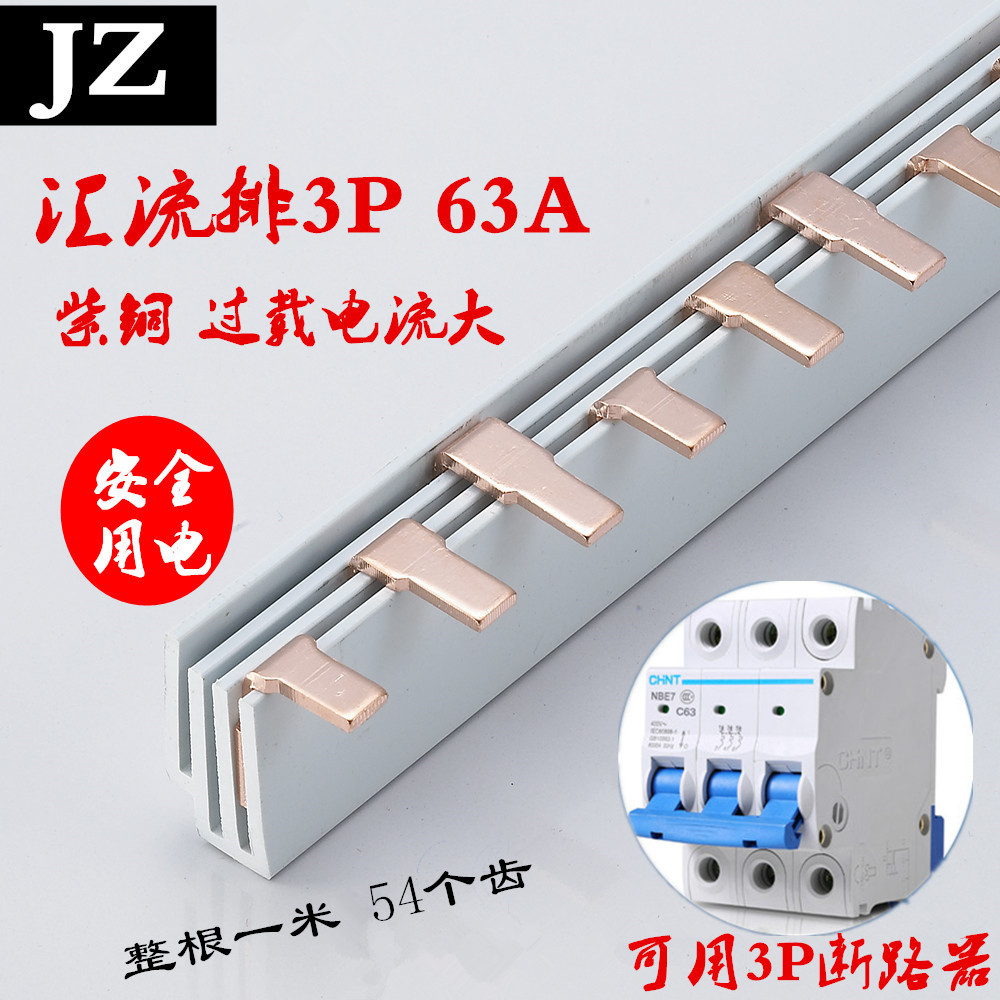 jz三相铜排连接断路器3p加厚54mm