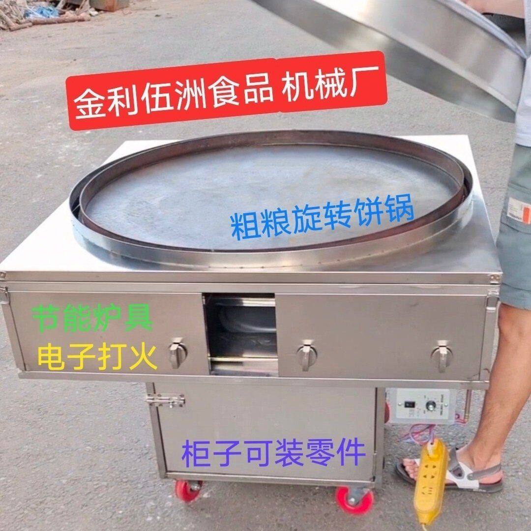 大饼子转锅玉米饼锅贴机米糕米粑机器粗粮转转锅四合面锅贴馒头机