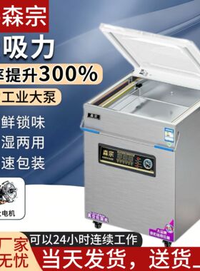 森宗真空机智能强吸力家用商用熟食保鲜不挑袋子全自动抽空封口机