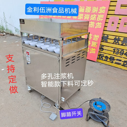 商用多孔注浆机碗糕灌浆机下料器白糕下浆机米馒头米浆气泵灌浆机