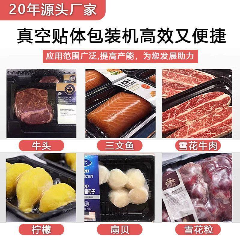 食品真空贴体包装机商用超市生鲜牛排猪肉三文鱼虾保鲜打包机覆膜