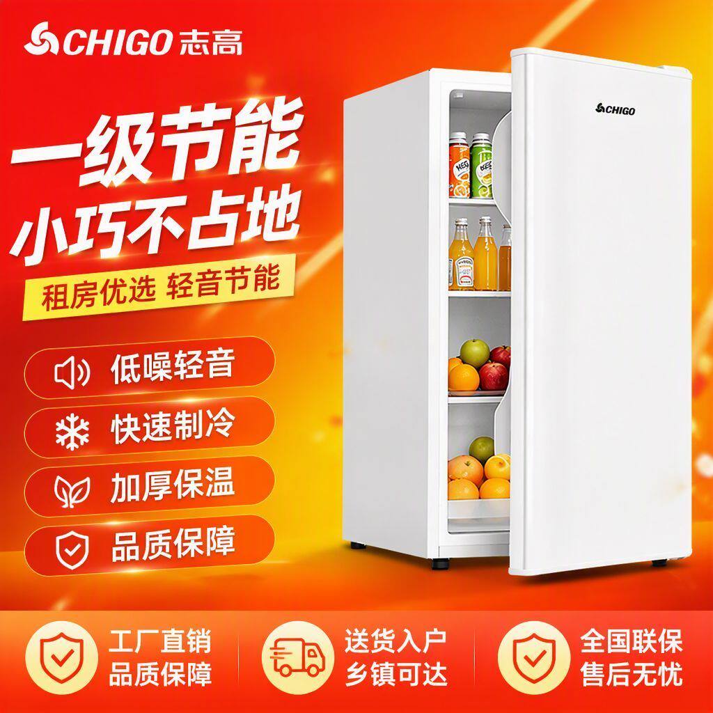 志高冰箱单门一级节能小巧租房单开门冷藏保鲜迷你办公室静音冰箱