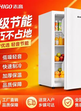 志高冰箱单门一级节能小巧租房单开门冷藏保鲜迷你办公室静音冰箱