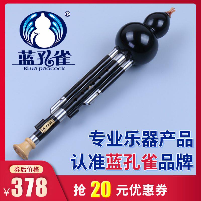 蓝孔雀葫芦丝 黑檀专业 D C 降B G F调成人儿童初学云南民族乐器