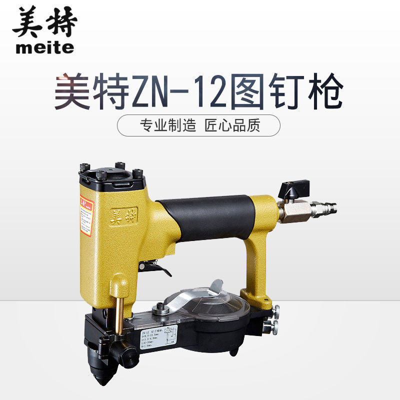 美特ZN-12气动泡钉枪全
