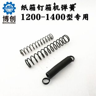 钉箱机配件弹簧纸箱打钉机DZX1200 1400型弯丝头离合键防爆夹弹簧