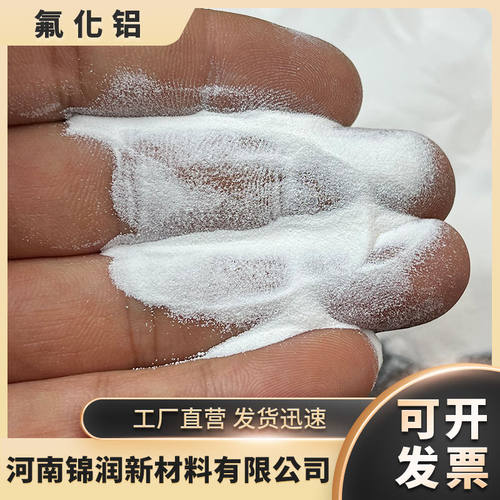 超细无水氟化铝AlF3科研实验用试剂无机氟化物三氟化铝助熔催化剂