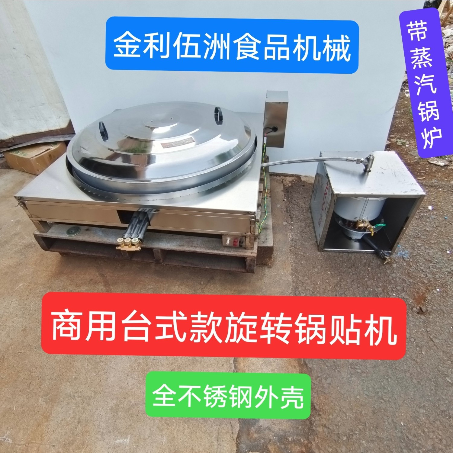 商用台式大饼子转锅玉米饼转锅米糕机烙饼机蒸汽转转锅面点锅贴机