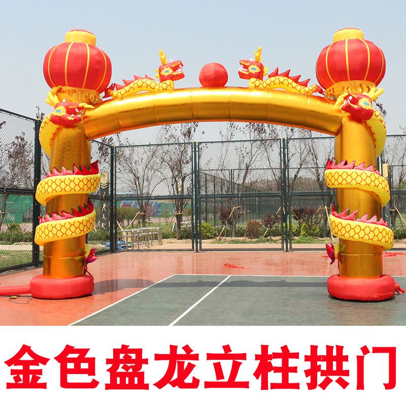 充气盘龙立柱拱门金色红