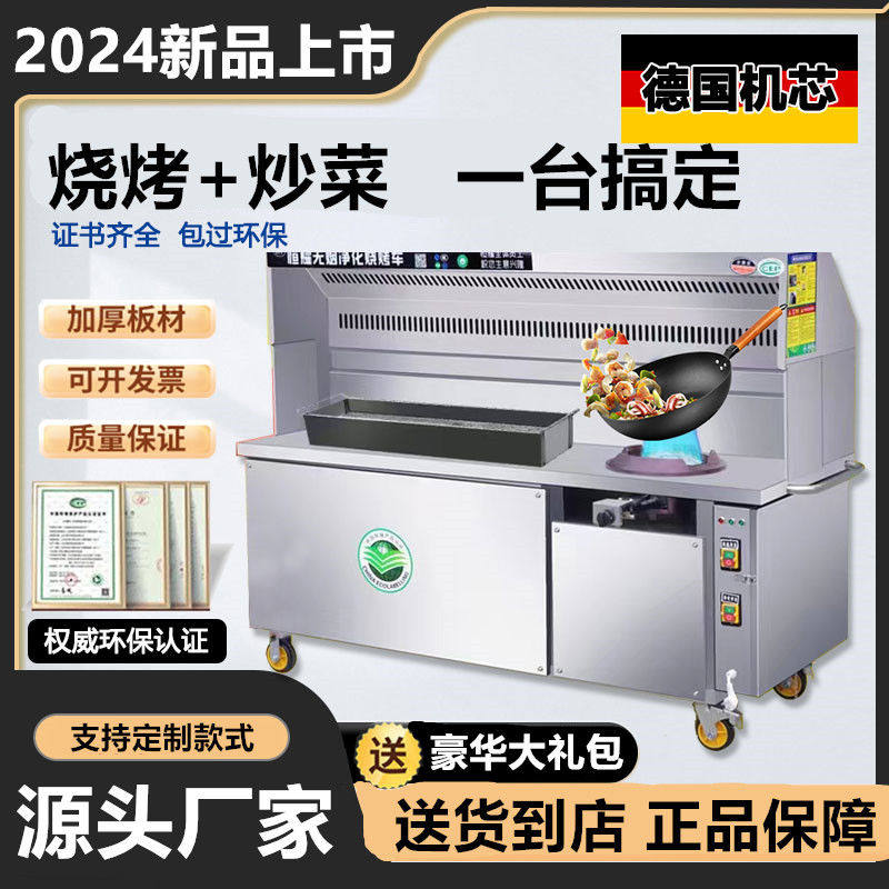无油烟净化一体机烧烤车无烟烧烤带灶烤炉商用大型环保燃气炒菜车
