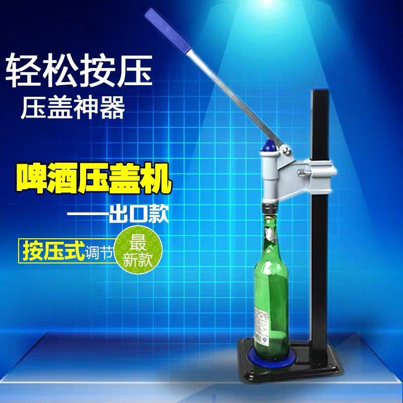 手动啤酒盖压盖器 家用玻璃瓶压盖工具 汽水啤酒瓶封口机省力压盖