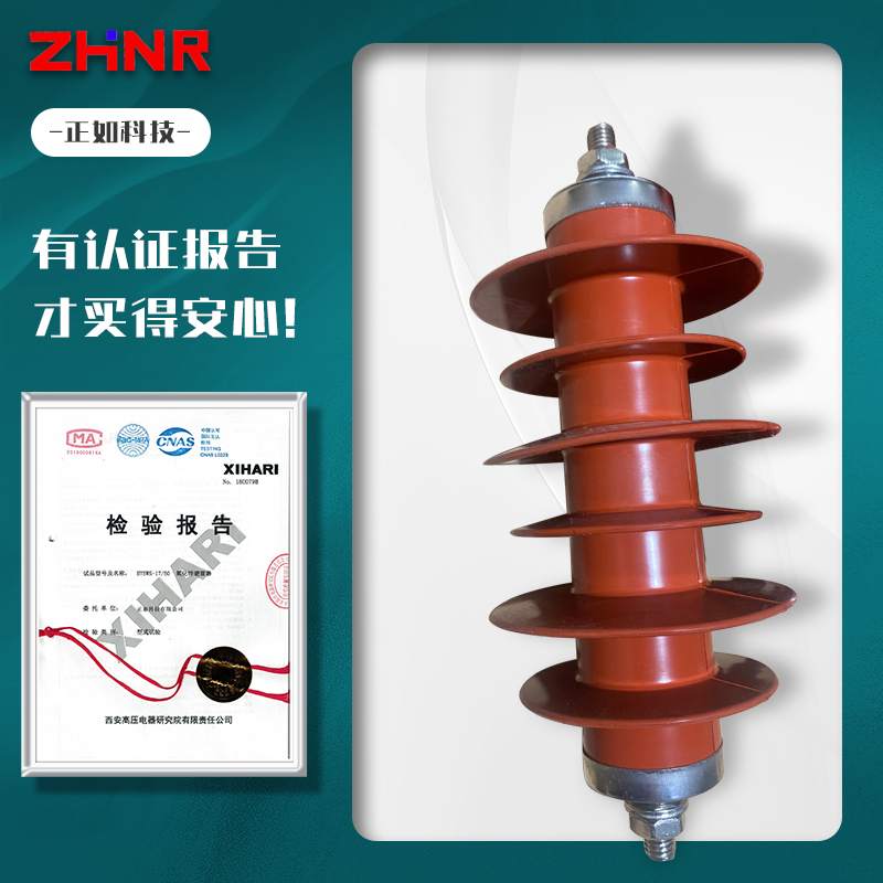 HY5WS-17/50高压一体式成型配电硅橡胶电站防雷10KV氧化锌避雷器