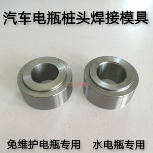 电瓶柱头修复模具极柱工具焊电瓶桩头庄头卡电池头电瓶装头接头夹