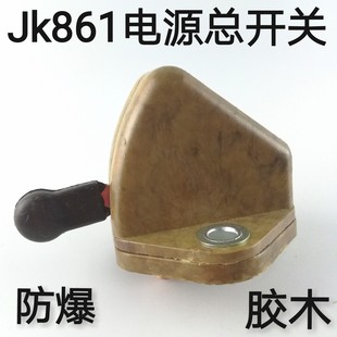 电源总开关汽车货车防漏电瓶小电源总闸 防爆JK861全铜手动闸刀式