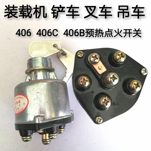 汽车装载机铲车原装电门锁406点火开关启动钥匙预热叉车通用柳工